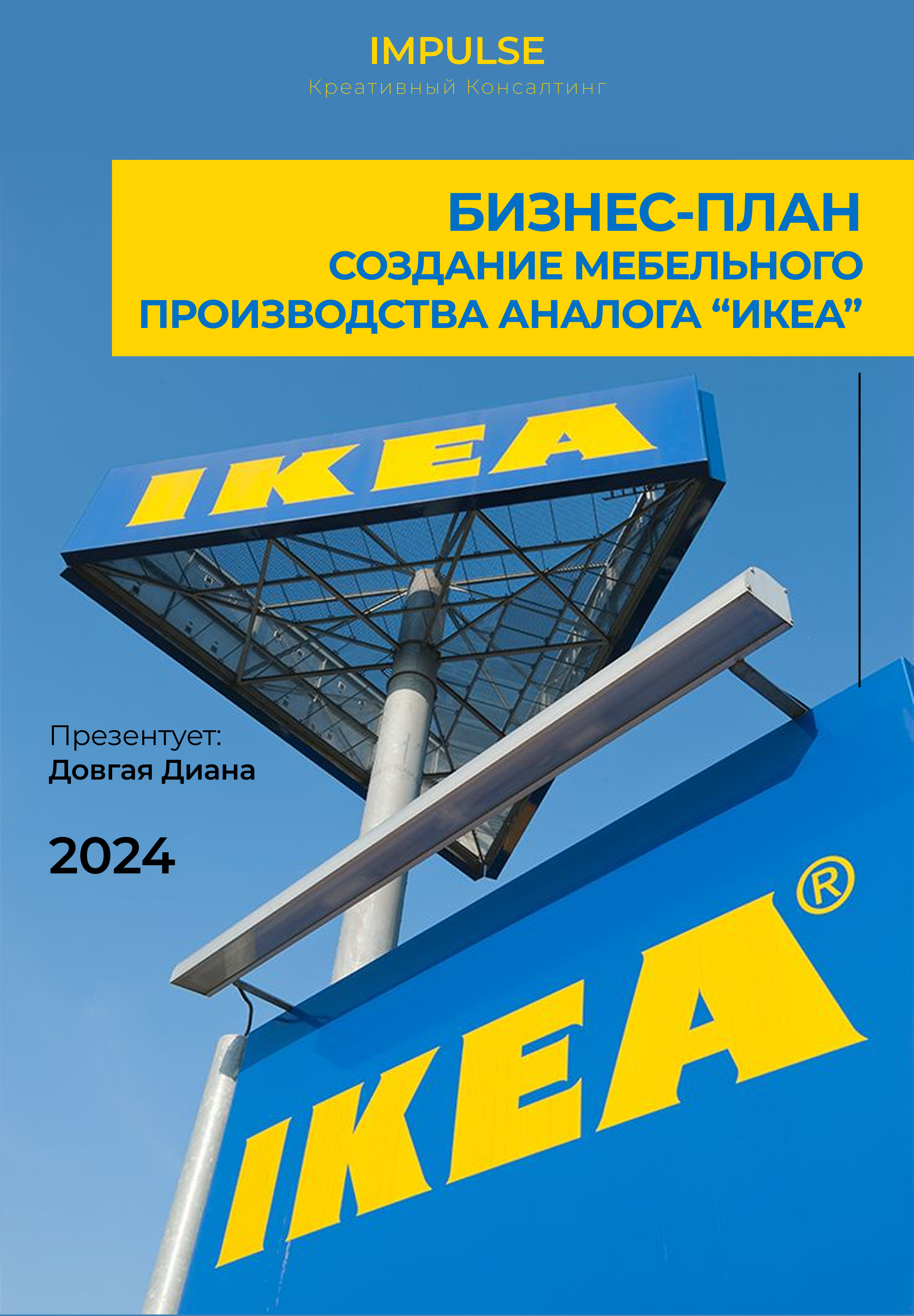 Бизнес-план: Отопительное оборудование